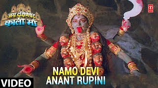 Namo Devi Anant Roopam Full Song Jai Dakshineshwari Kali Maa [upl. by Weinstein]