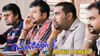 Seniors Malayalam Movie  Comedy Scene  03  Jayaram  Kunchacko Boban  Biju Menon  Suraj [upl. by Onaled423]