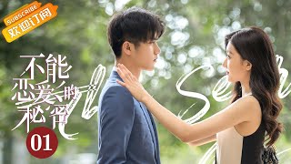 【ENG SUB】《不能恋爱的秘密 The Secret of Love》第1集 李嘉尚重遇旧爱？【芒果TV青春剧场】 [upl. by Perl909]