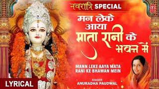 नवरात्रि Special Mann Leke Aaya Mata Rani Bhawan Mein l ANURADHA PAUDWAL I Hindi English Lyrics [upl. by Tricia358]