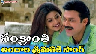 Sankranti Movie Songs  Andala Srimathiki  Venkatesh Sneha  Ganesh Videos [upl. by Atnom162]