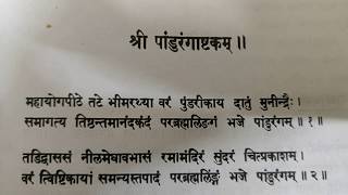 Pandurangashtakam  pandurangashtakam पांडुरंगाष्टक ashadhi stotra astakam ashtak spiritual [upl. by Eintrok]