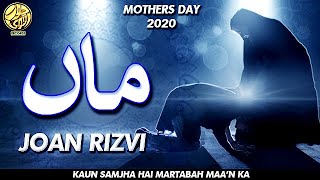 Maan  Joan Rizvi New Kalam 2020  Maa Ki Shan  Mothers Day 2020  Kon Samjha Hai Martaba Maa Ka [upl. by Solrac]