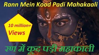 Ran Mein Kud Padi Maha Kali Full Bhajan Song HD Video [upl. by Tresa]