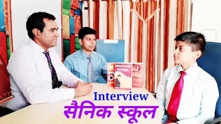 Sainik School Interview for Class 6  Interview for Sainik School in HINDI  ENGLISH [upl. by Parrish110]