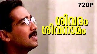 Shivadam Shivanamam HD 720p  Chakochan Vineeth Preethi  Mazhavillu [upl. by Nameloc]