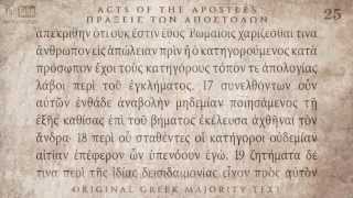 ACTS  ΠΡΑΞΕΙΣ ΑΠΟΣΤΟΛΩΝ  MAJORITY TEXT AUDIO BIBLE [upl. by Dor]