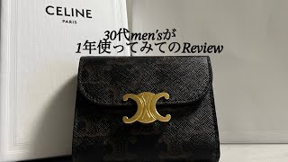 【CELINE】1年使ってみた感想〜30代mens〜 [upl. by Enneicul]