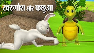 खरगोश और कछुआ Hindi Kahaniya  Rabbit and Tortoise 3D Hindi Stories for Kids [upl. by Accissej322]