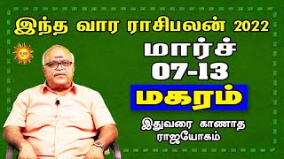 Weekly Rasi Palan Maharam 2022 Mar 07  Mar 13 வார ராசி பலன் Vara rasi palan Intha vara rasipalan [upl. by Darreg]