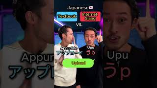 Textbook VS Internet Slang🇯🇵 [upl. by Cordy]