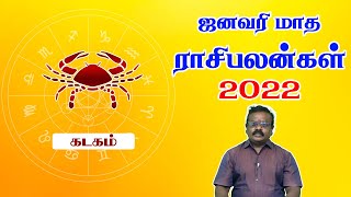 January Month Rasi Palan 2022 in Tamil  கடகம்  kadagam  astrologyjayakumar wtsp91 8608662535 [upl. by Ahkos]