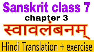 Sanskrit class 7 chapter 3 स्वावलंबनम् [upl. by Sherm]