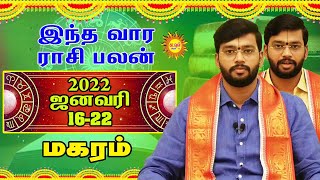 Vaara Rasi Palan Maharam 16012022 to 22012022  Weekly rasi palan Tamil  வார ராசிபலன் [upl. by Halilahk]