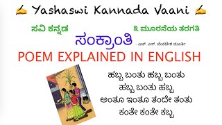 CBSE 3rd std ಸವಿ ಕನ್ನಡ Savi Kannada  ಸಂಕ್ರಾಂತಿ  Sankraanti  English explanation [upl. by Parcel]