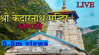 Shri Kedarnath Aarti  श्री केदारनाथ जी की आरती  om jay gangadhar har jay girija dhesha [upl. by Sinned184]