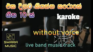 sinhala karaoke songs  karoke with lyrics  without voice  live band music  swaramusickaroke [upl. by Cassil]