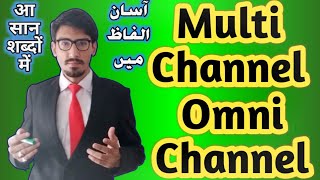 multichannel vs omnichannel URDU HINDI [upl. by Mackie]