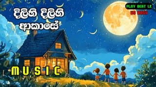 සිංහල ළමා ගීත දිලිහි දිලිහි ආකාසේ  Kids Songs🌟😋  PLAY BEAT LK [upl. by Berwick236]