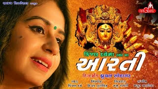 Maa Ni Aarti  Kinjal Dave  Ma Tara Ashirvad  Bhakti Song  Raghav Digital [upl. by Higley]