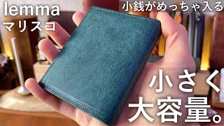 【開封】プエブロレザーが美しすぎるコンパクト財布。 lemma マリスコ レビュー [upl. by Grube379]