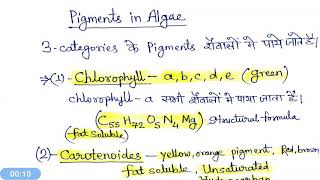 Pigments in algae hindi [upl. by Slocum]