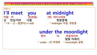 Ill Meet You At Midnight ​Smokie 사랑하는 사람을 밤새워 기다려본적 있나요 한밤중에 만나요 스모키 아일 미트 유 미드나잇 가사 팝송노래방 [upl. by Refinneg]