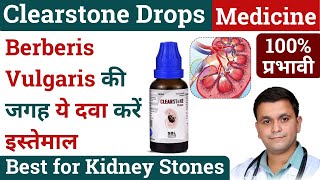 Clearstone drops vs Berberis Vulgaris Homeopathic Medicine Berberis Vulgaris Q Clearstone drops SBL [upl. by Yhtak510]