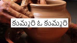 Kummari O KummariTelugu Christian Song with lyrics [upl. by Gonagle5]