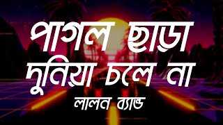 Lalon Band  Pagol chara duniya chole na slowed amp reverb [upl. by Changaris]