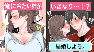 【恋愛】血の繋がっていない弟姉「俺は養子なんだろ？」⇒能天気な姉ちゃんの一言で結婚。俺は本当の家族になった【告白馴れ初め】 [upl. by Metabel]